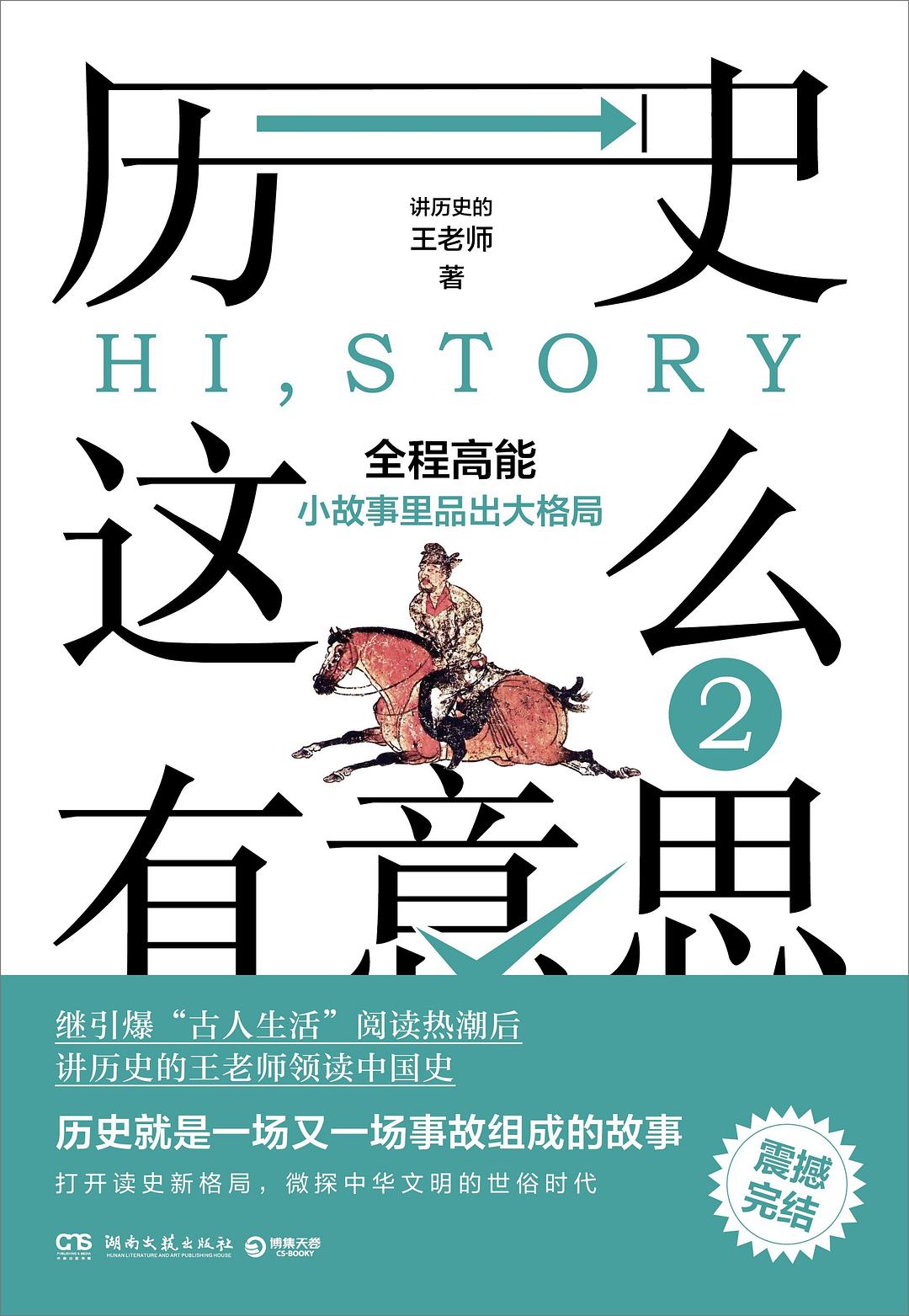 历史这么有意思2封面图
