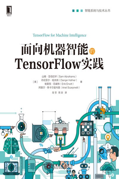 面向机器智能的TensorFlow实践封面图