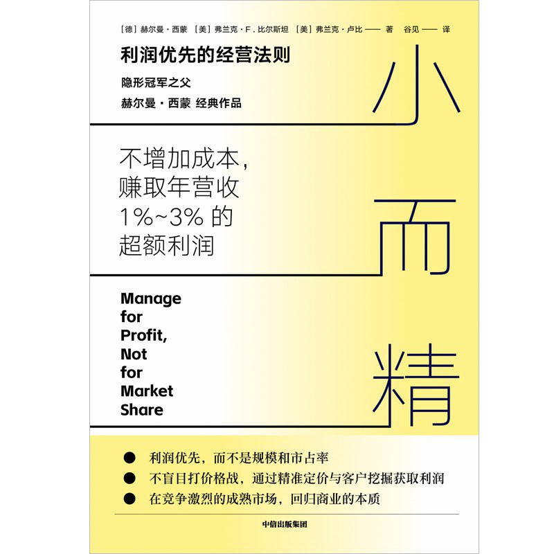 点击放大 小而精封面