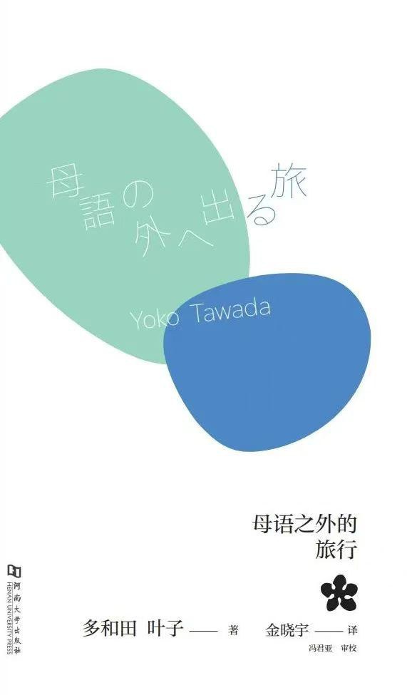 点击放大 母语之外的旅行封面