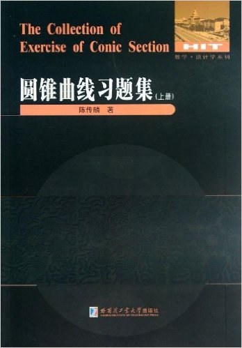 点击放大 圆锥曲线习题集(全三册)封面