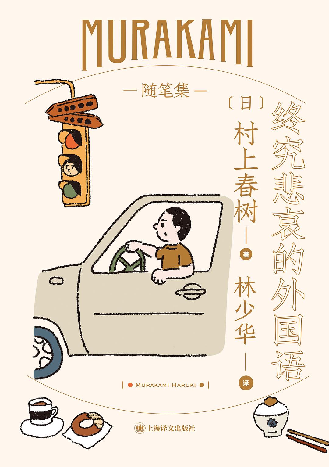 终究悲哀的外国语封面