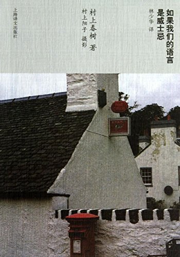 如果我们的语言是威士忌封面