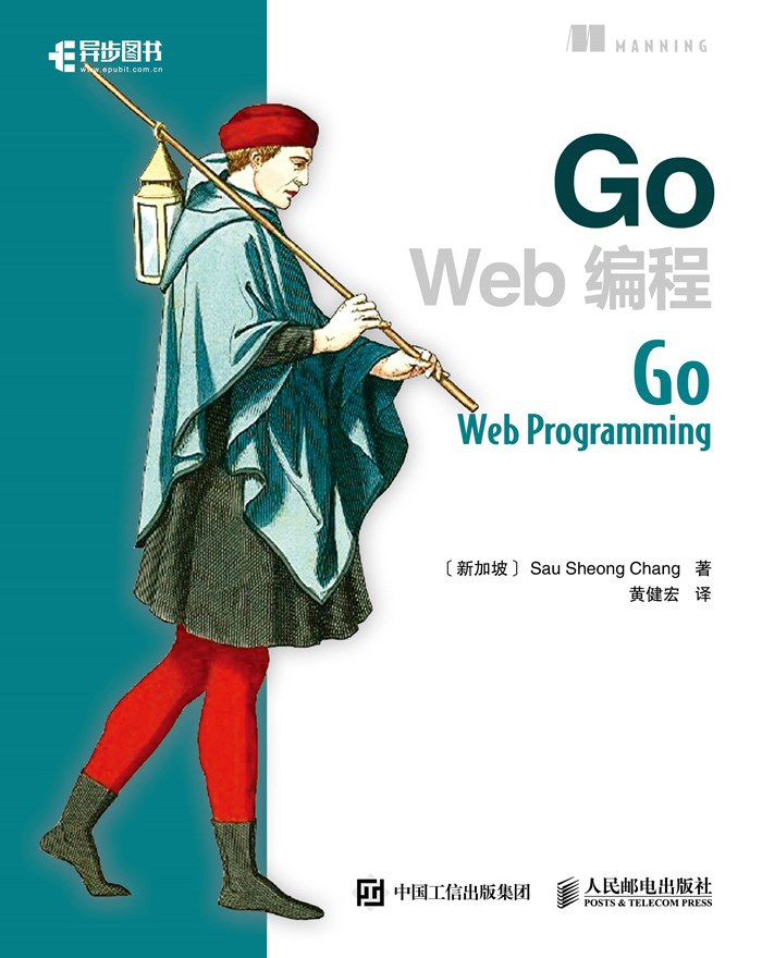 点击放大 Go Web编程(郑兆雄)封面