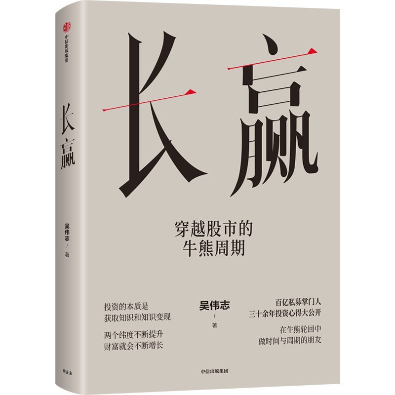 点击放大 长赢:穿越股市的牛熊周期封面