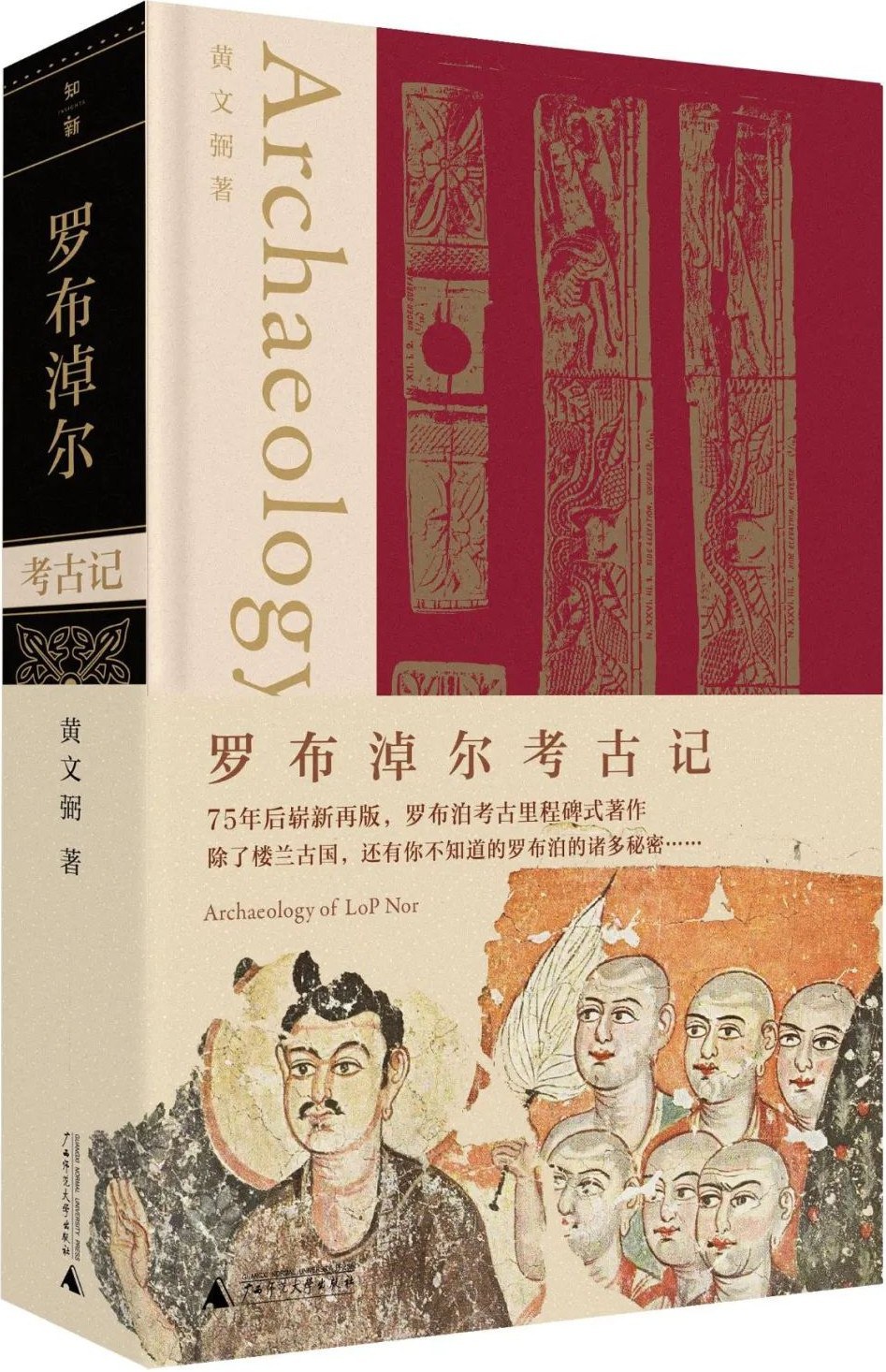 点击放大 罗布淖尔考古记封面