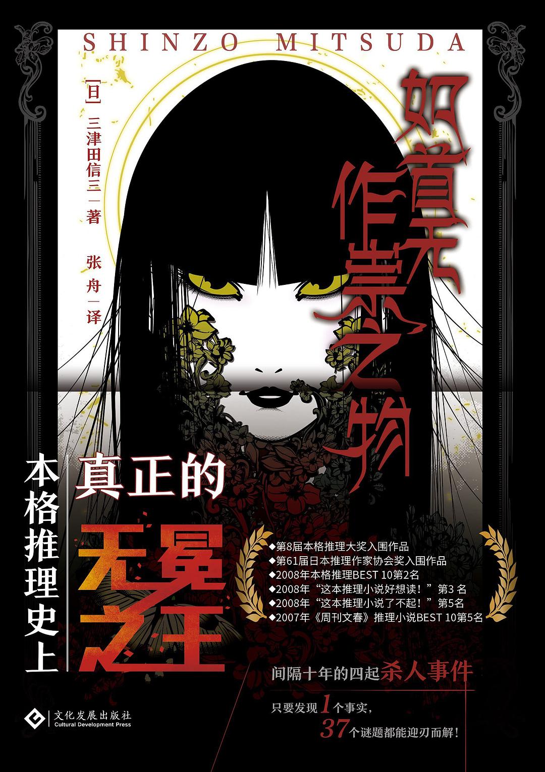如首无作祟之物封面