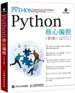 Python核心编程(第3版)封面图