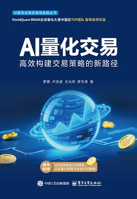 AI量化交易：高效构建交易策略的新路径封面图
