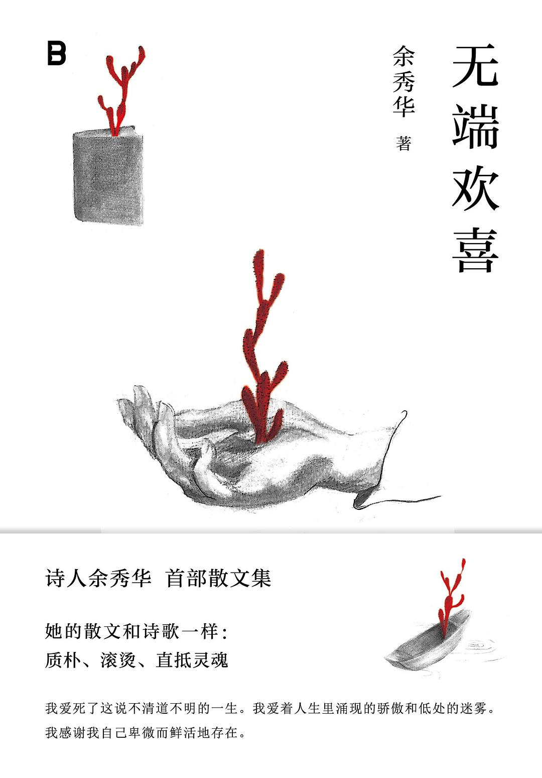 点击放大 无端欢喜封面