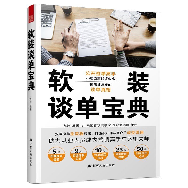 软装谈单宝典封面