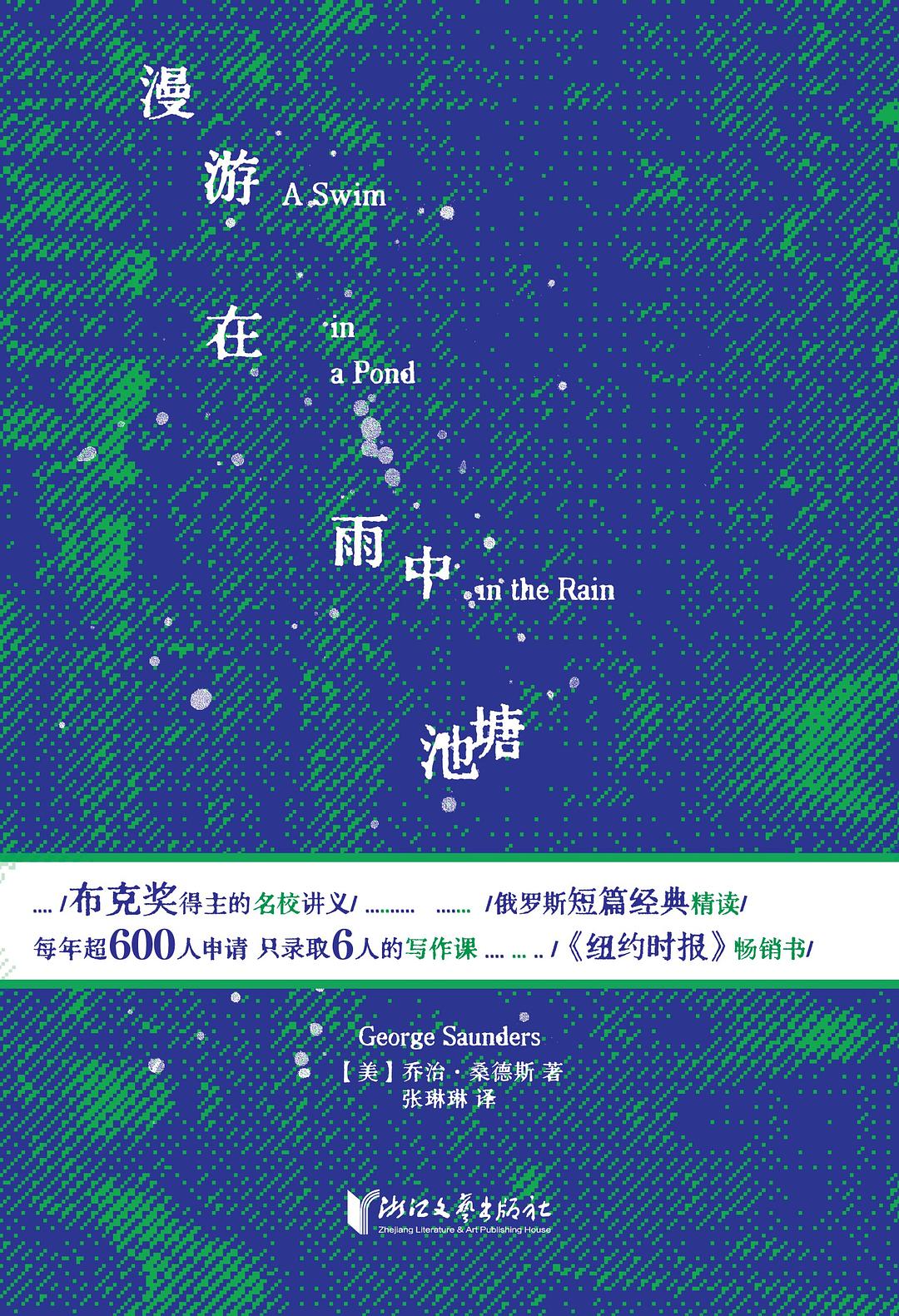 点击放大 漫游在雨中池塘封面