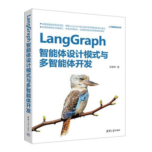 LangGraph智能体设计模式与多智能体开发封面
