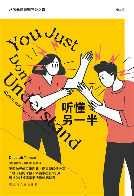 听懂另一半：从沟通差异到弦外之音