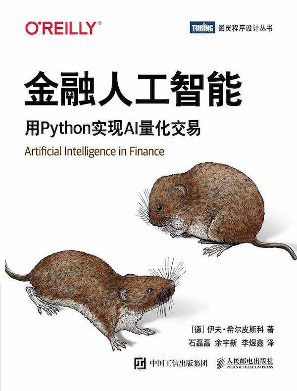 金融人工智能：用Python实现AI量化交易封面图