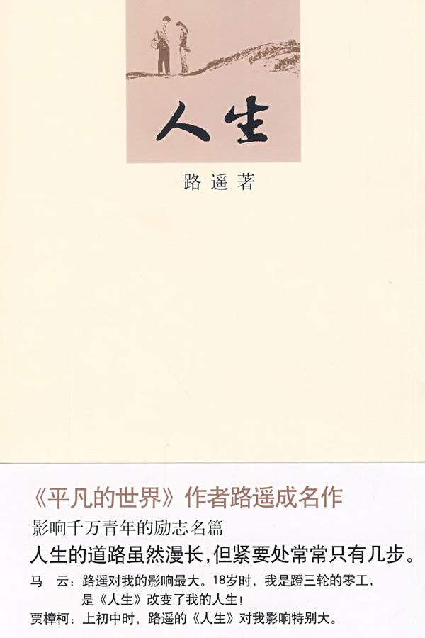 人生封面
