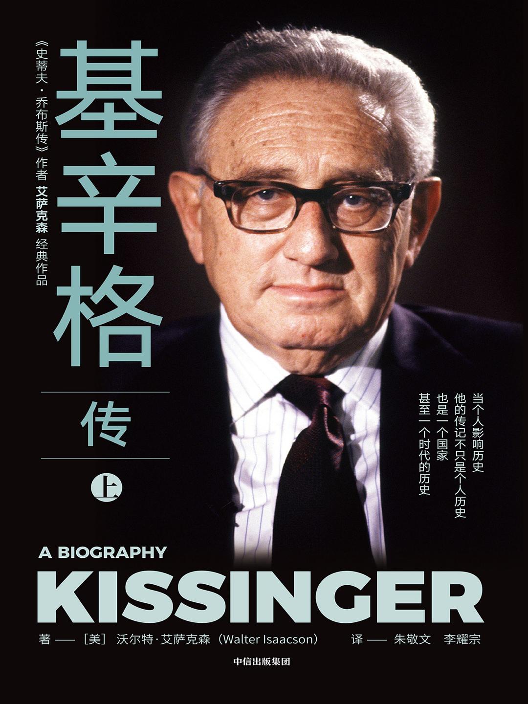 基辛格传封面图