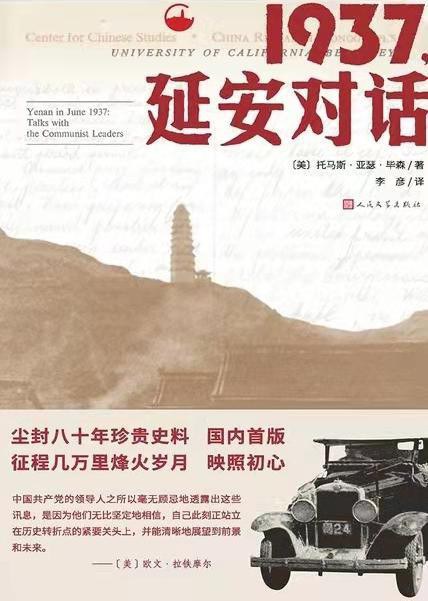 1937，延安对话封面