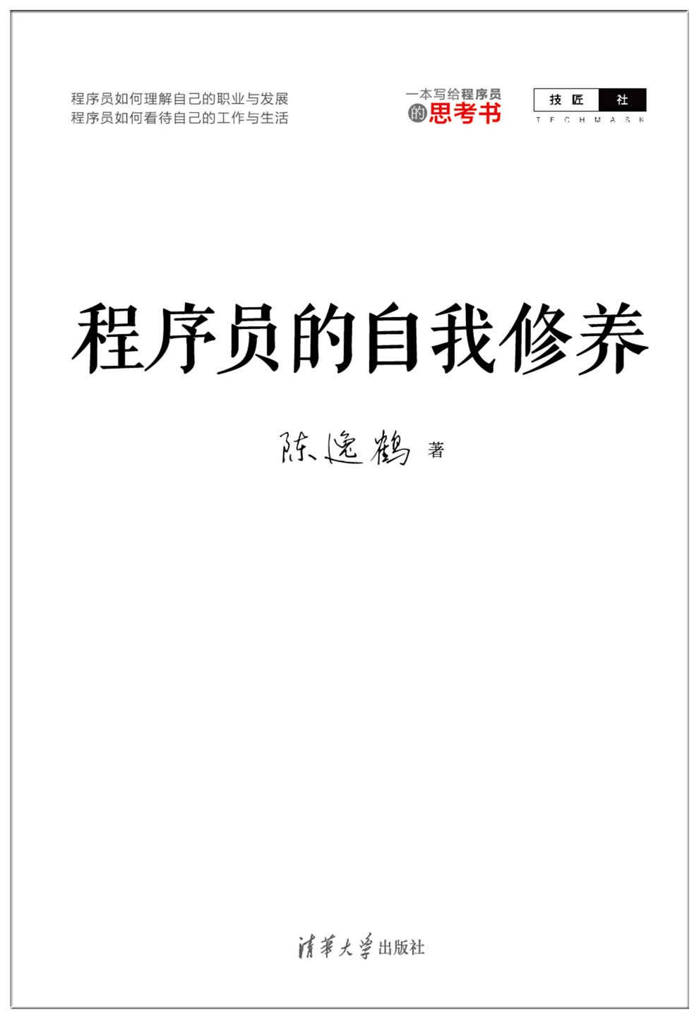 程序员的自我修养