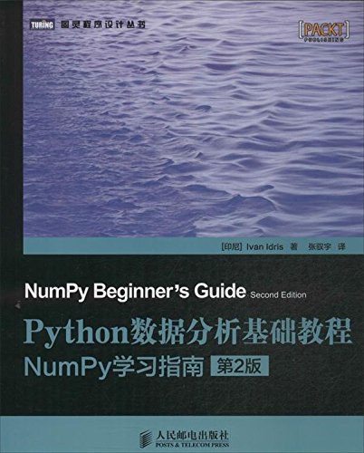 Python数据分析基础教程（第2版）：NumPy学习指南封面