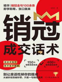 销冠成交话术封面
