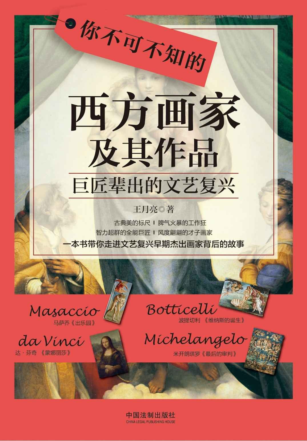 你不可不知的西方画家及其作品:巨匠辈出的文艺复兴封面图