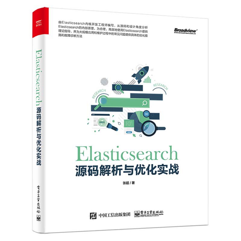Elasticsearch源码解析与优化实战封面