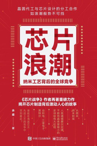 芯片浪潮:纳米工艺背后的全球竞争封面图
