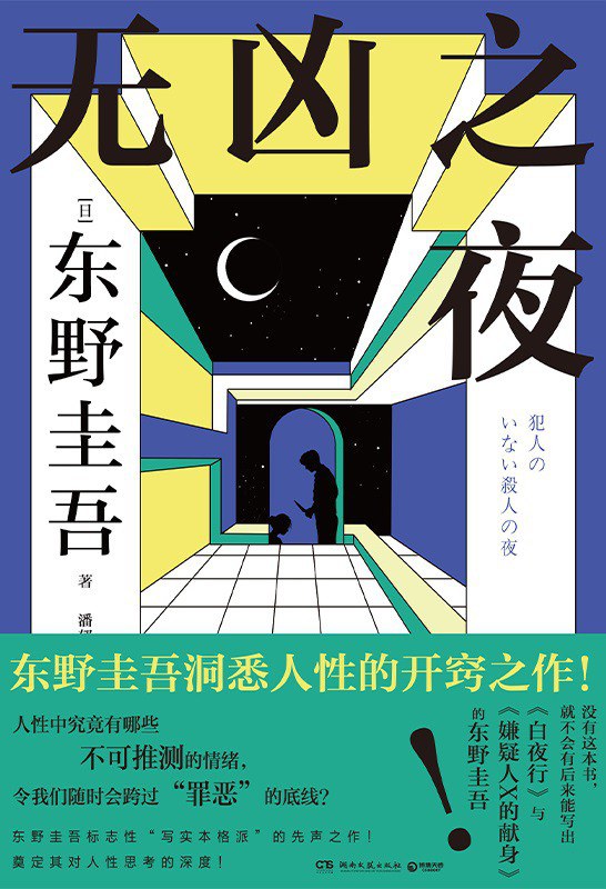 点击放大 无凶之夜封面