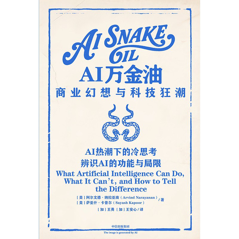 点击放大 AI万金油:商业幻想与科技狂潮封面