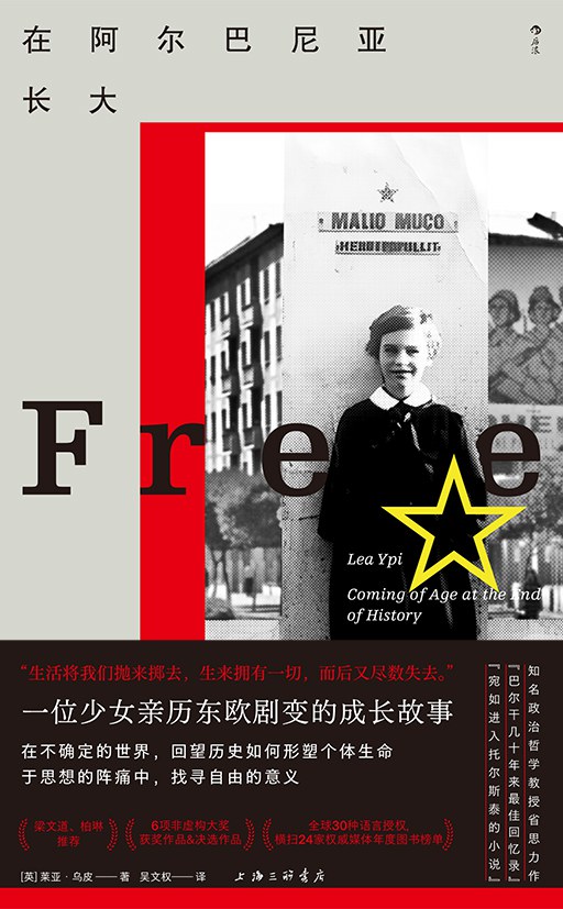 点击放大 在阿尔巴尼亚长大封面