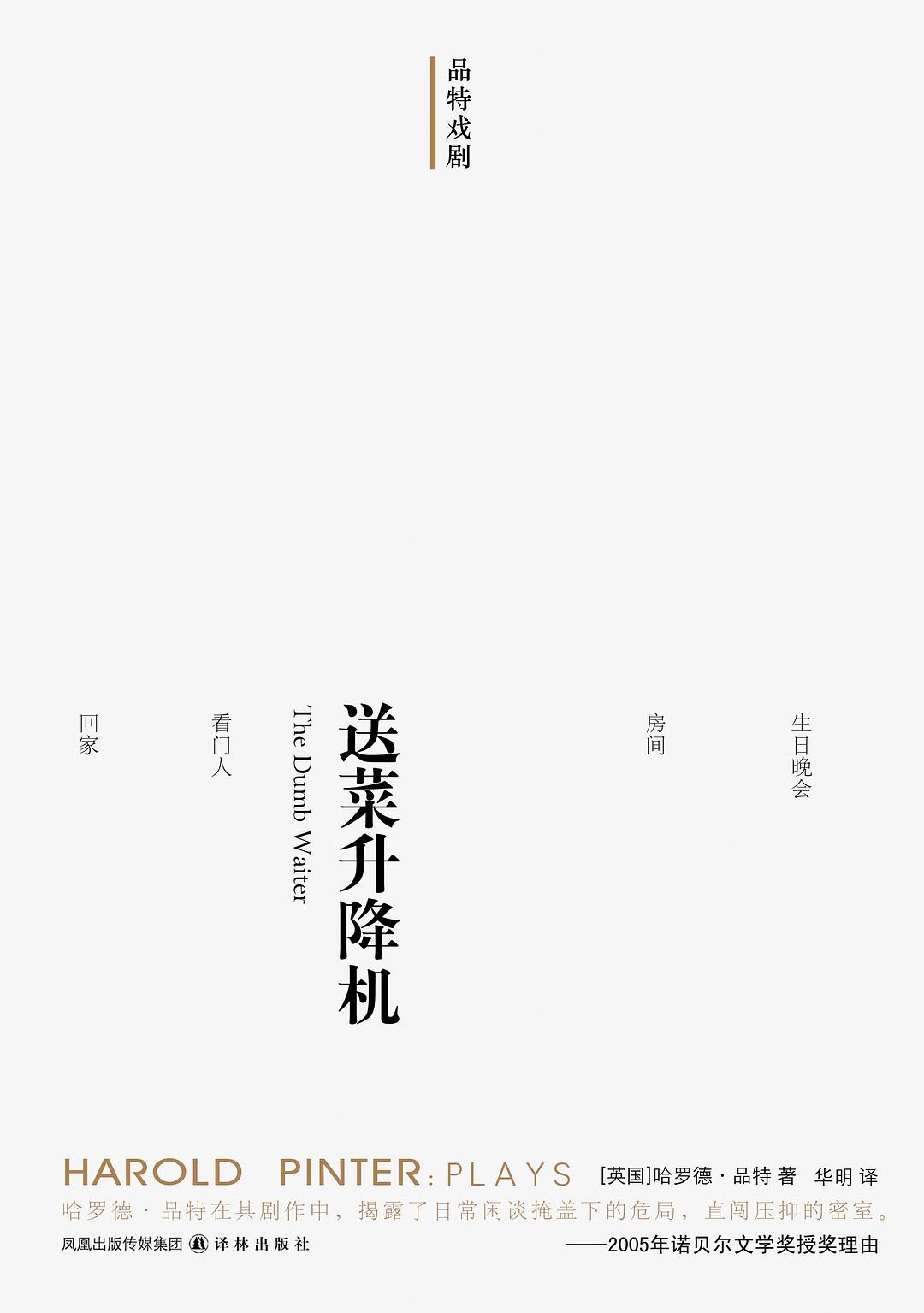 送菜升降机封面