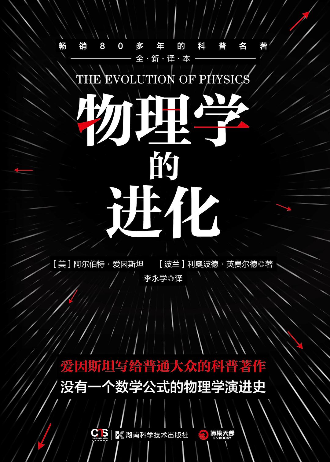 物理学的进化封面图