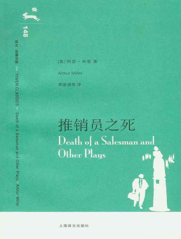 推销员之死封面图
