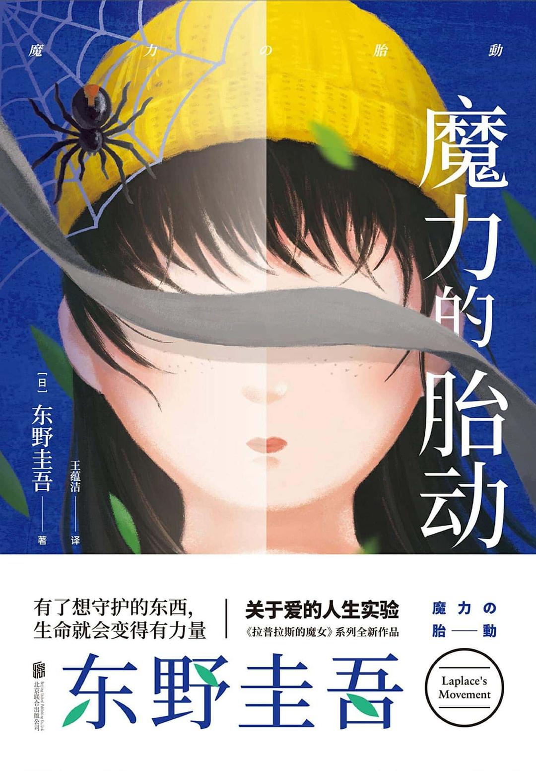 魔力的胎动封面