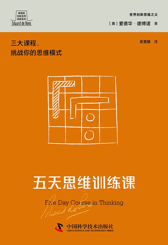 点击放大 五天思维训练课封面