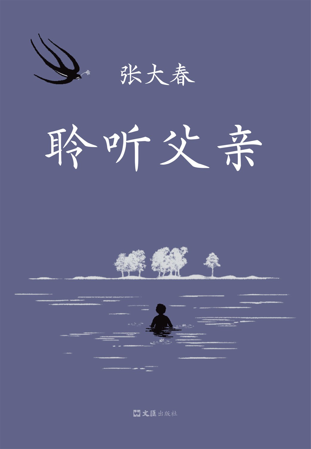 聆听父亲封面图