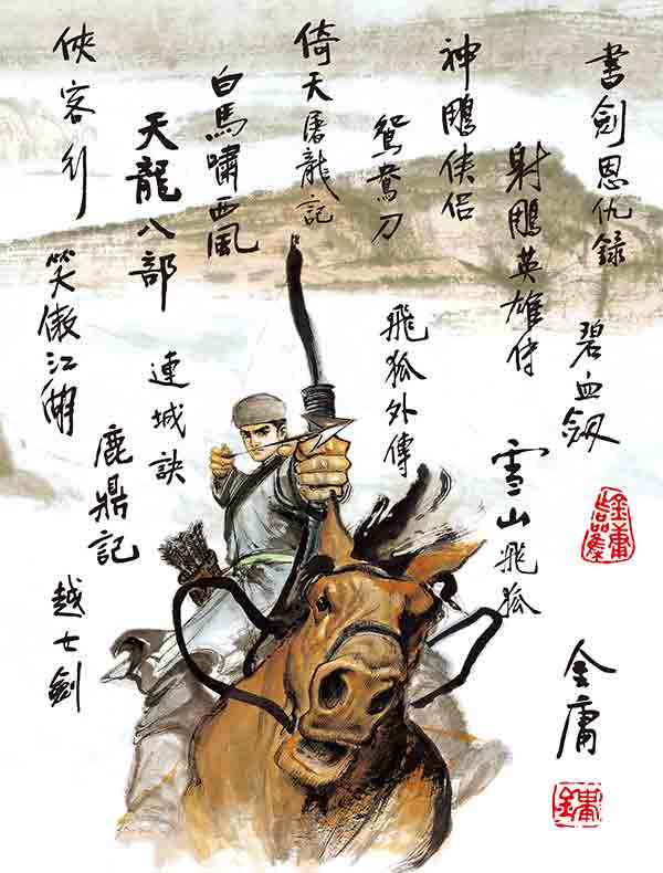 金庸作品全集(新修版 全36册)