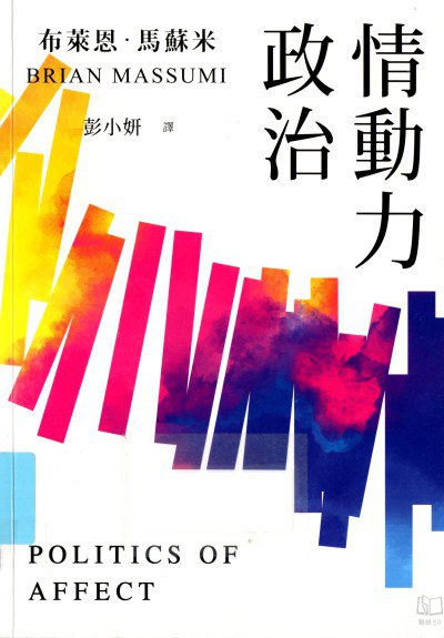 情動力政治封面图