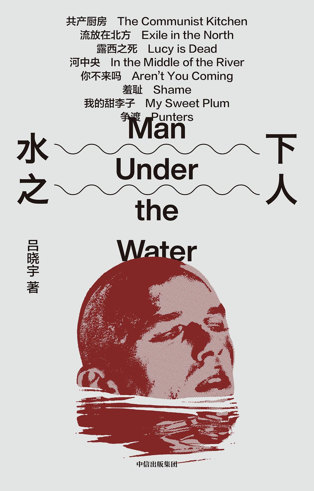 水下之人封面图