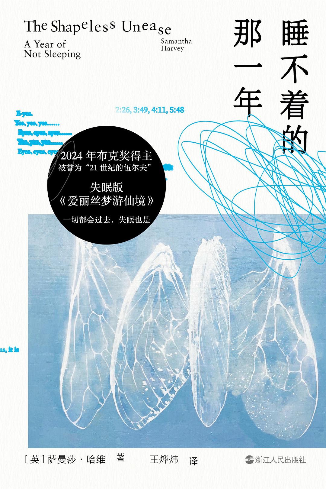 点击放大 睡不着的那一年封面