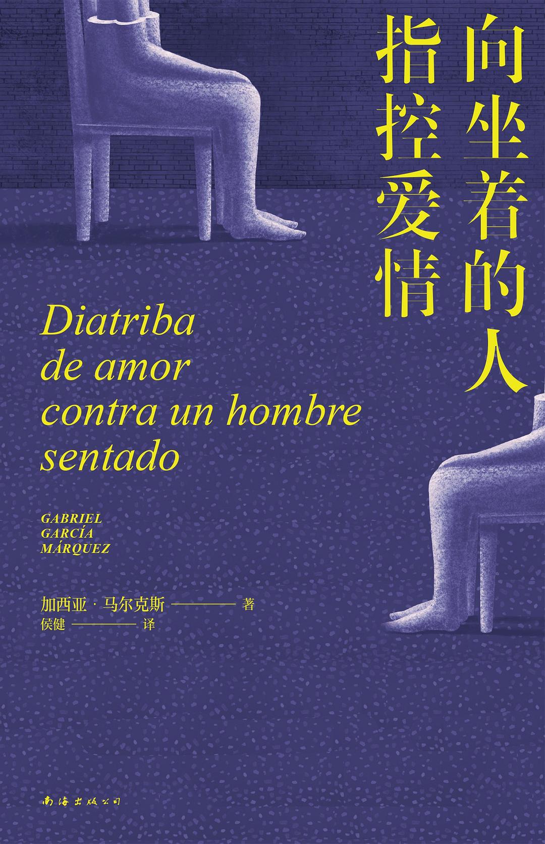 点击放大 向坐着的人指控爱情封面