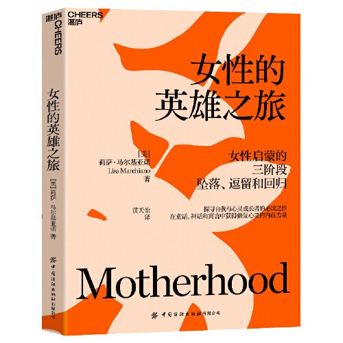 女性的英雄之旅封面图