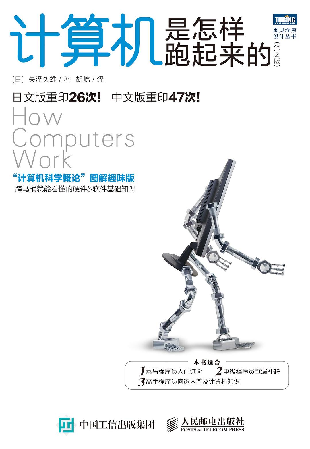 点击放大 计算机是怎样跑起来的(第2版)封面