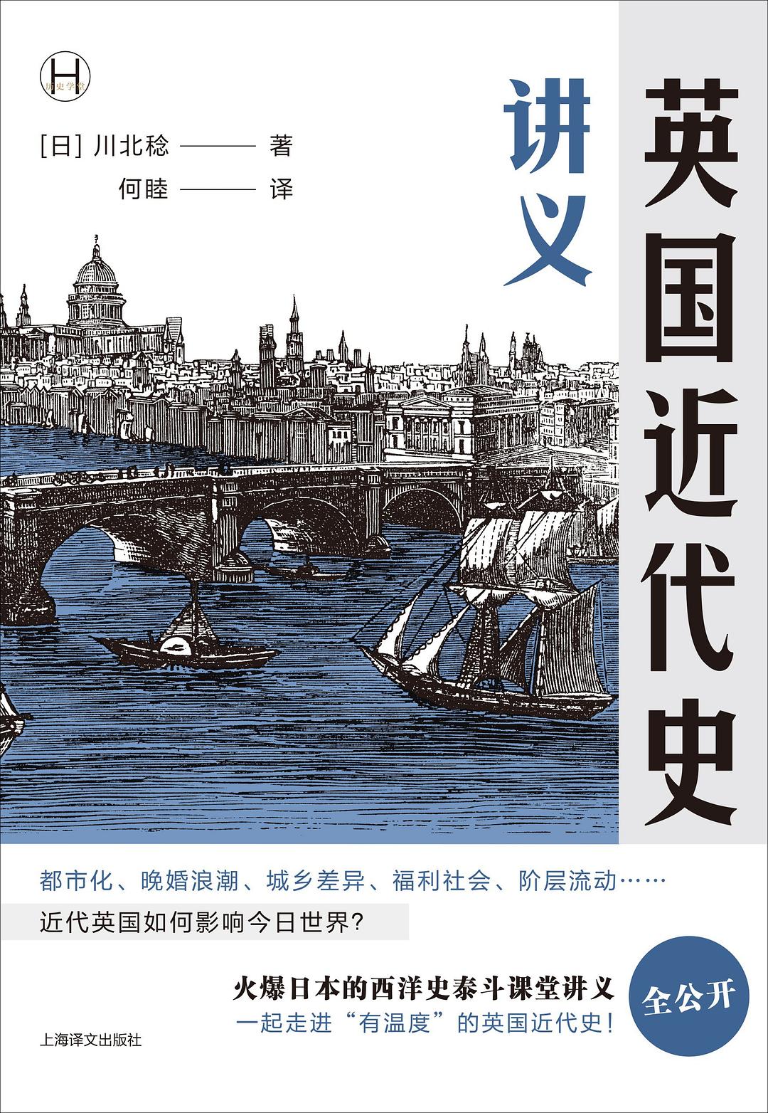 点击放大 英国近代史讲义封面