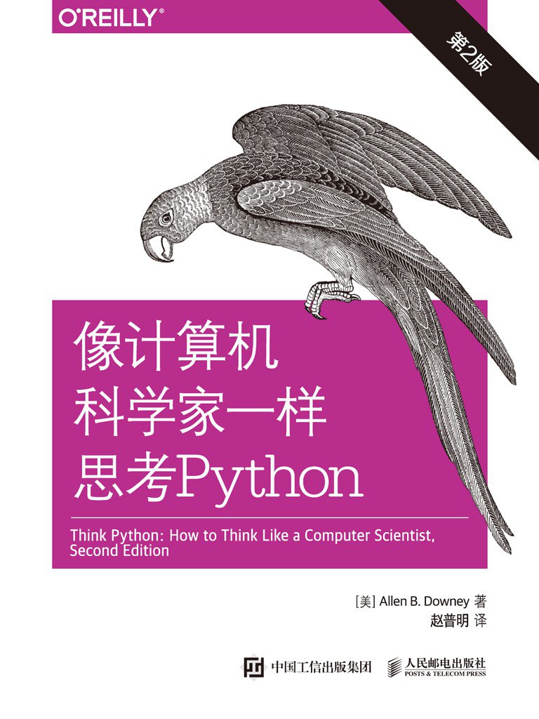 像计算机科学家一样思考Python(第2版)封面图