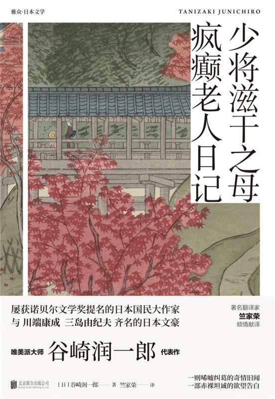 少将滋干之母·疯癫老人日记封面图