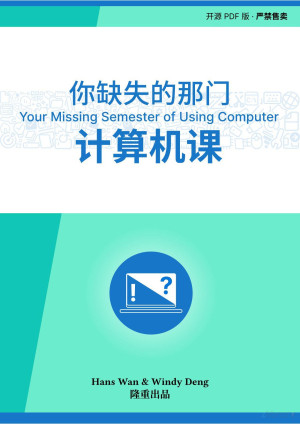 你缺失的那门计算机课