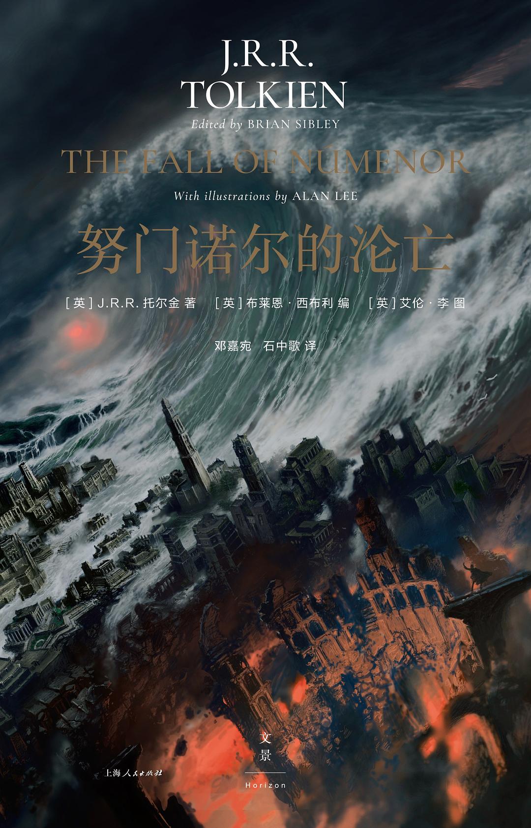 努门诺尔的沦亡封面