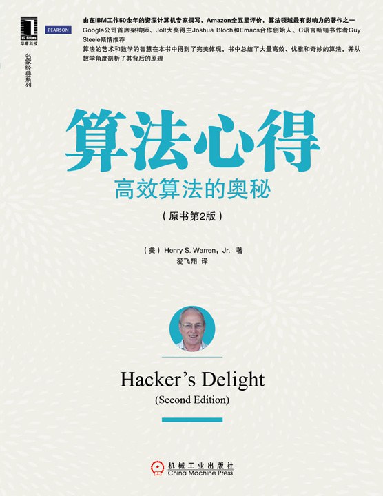 点击放大 算法心得:高效算法的奥秘(原书第2版)封面